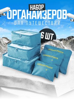 Отзыв на Дорожная сумка органайзер для одежды аксессуаров белья 6 в 1