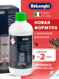 Отзыв на Cредство для отчистки накипи кофемашин Delonghi DLSC500-30