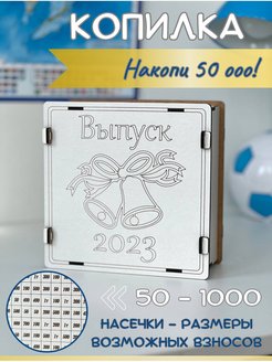 Отзыв на ЛУЧШИЕ КОПИЛКИ/ Копилка деревянная с цифрами для денег