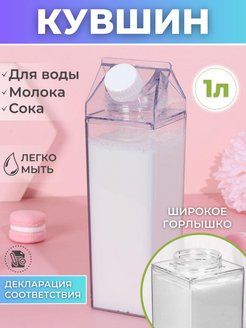 Отзыв на Кувшин для воды молока с крышкой пластиковый