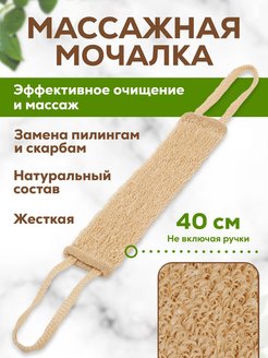 Отзыв на Мочалка для душа жесткая длинная банная