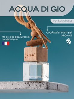 Отзыв на Ароматизатор в машину автопарфюм вонючка пахучка освежитель 