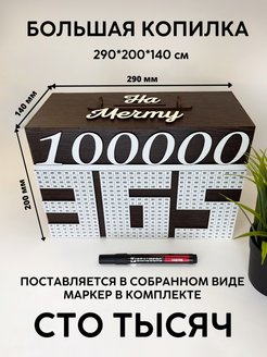 Отзыв на Копилка для денег деревянная большая с цифрами