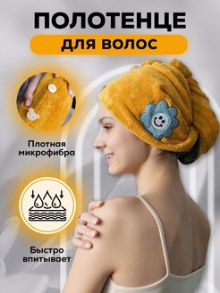 Отзыв на Полотенце для волос 