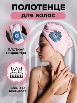 Отзыв на Полотенце для волос 
