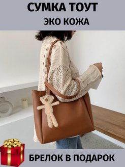 Отзыв на Сумка женская через плечо эко кожа тоут шоппер повседневная