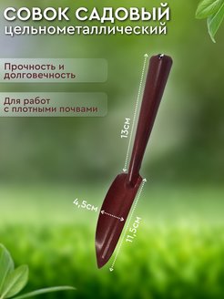 Отзыв на Лопатка совок садовый посадочный