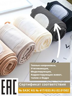 Отзыв на капроновые колготки