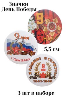 Отзыв на Набор значков