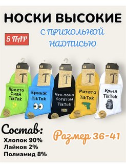 Отзыв на Носки высокие с принтом 5 пар