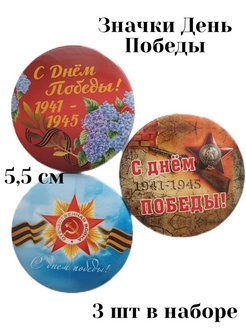 Отзыв на Набор значков