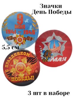 Отзыв на Набор значков