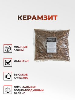 Отзыв на Керамзит 5-10мм, 3л,5л