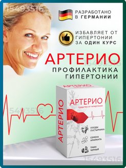 Отзыв на Средство при гипертонии от давления витамины для сердца