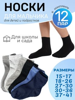 Отзыв на Носки подростковые детские для мальчика 12 пар