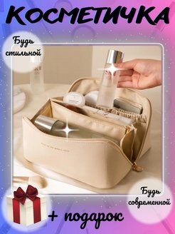 Отзыв на Косметичка сумочка дорожная большая 