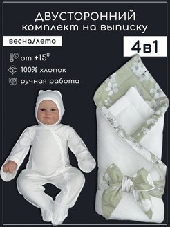 Отзыв на Комплект на выписку весна лето муслин