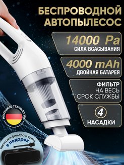 Отзыв на Пылесос для автомобиля беспроводной Автопылесос мощный 