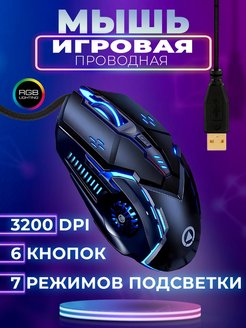Отзыв на Проводная мышь с подсветкой игровая бесшумная черная