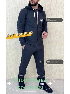 Отзыв на Костюм спортивный  трикотажный 