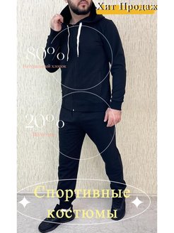 Отзыв на Костюм спортивный  трикотажный 