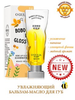 Отзыв на Блеск для губ увлажняющий, медовый