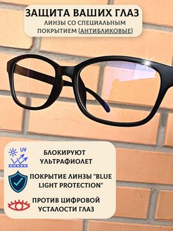 Отзыв на Очки для компьютера защитные без диоптрий нулевки черные