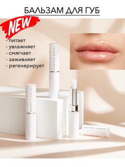 Отзыв на Бальзам для губ восстанавливающий