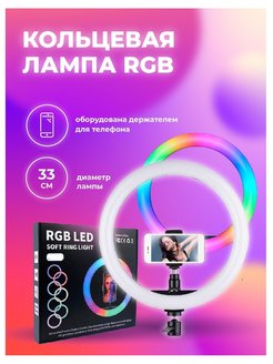 Отзыв на Кольцевая лампа 33 см RGB без штатива