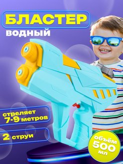 Отзыв на Водный детский пистолет бластер 