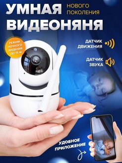 Отзыв на Умная видеоняня беспроводная с камерой видеонаблюдения