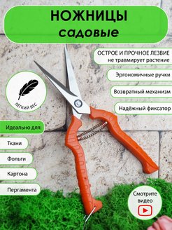 Отзыв на Ножницы садовые для кустов, для цветов механические