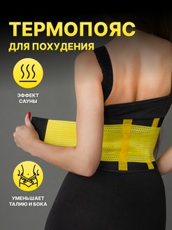 Отзыв на Спортивный пояс для похудения