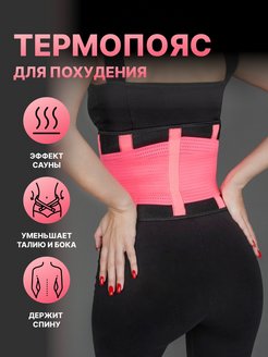 Отзыв на Спортивный пояс для похудения