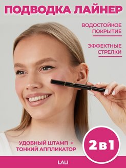 Отзыв на Жидкая подводка для глаз со штампом водостойкая