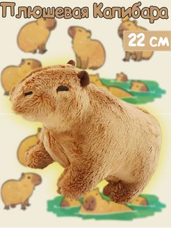 Отзыв на Капибара игрушка плюшевая мягкая