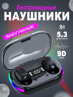 Отзыв на Беспроводные вакуумные наушники