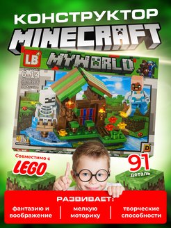 Отзыв на Игрушка лего майнкрафт Конструктор Сражение в деревне