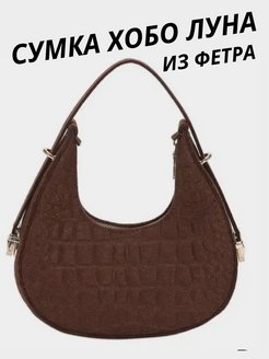 Отзыв на Сумка женская на плечо багет хобо луна клатч из фетра