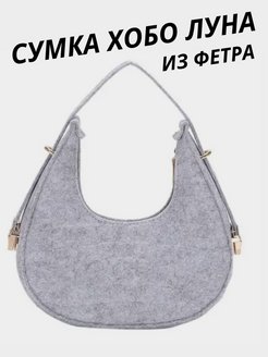 Отзыв на Сумка женская на плечо багет хобо луна клатч из фетра