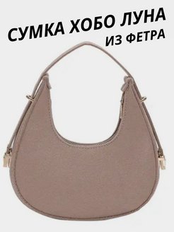 Отзыв на Сумка женская на плечо багет хобо луна клатч из фетра