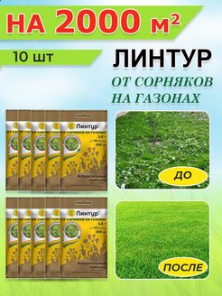 Отзыв на Средство от сорняков и травы на плитке и газоне гербицид