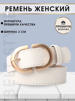 Отзыв на Ремень для платья джинс белый 