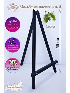 Отзыв на Мольберт для рисования