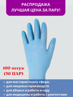 Распродажа .
