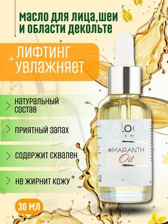 Отзыв на Амарантовое масло для массажа лица губ и гуаша