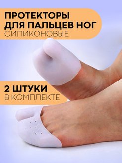 Отзыв на Силиконовые накладки для защиты пальцев ног