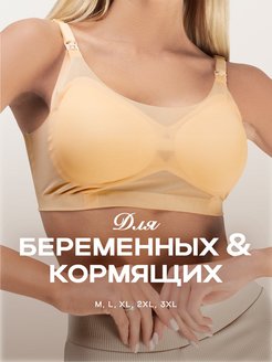 Отзыв на Бесшовный бюстгальтер для кормления и беременных