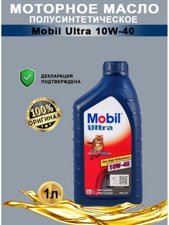 Отзыв на Моторное масло автомобильное 10W-40 Mobil Ultra 1л
