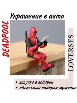 Отзыв на Дэдпул (Deadpool) игрушка на торпеду 
